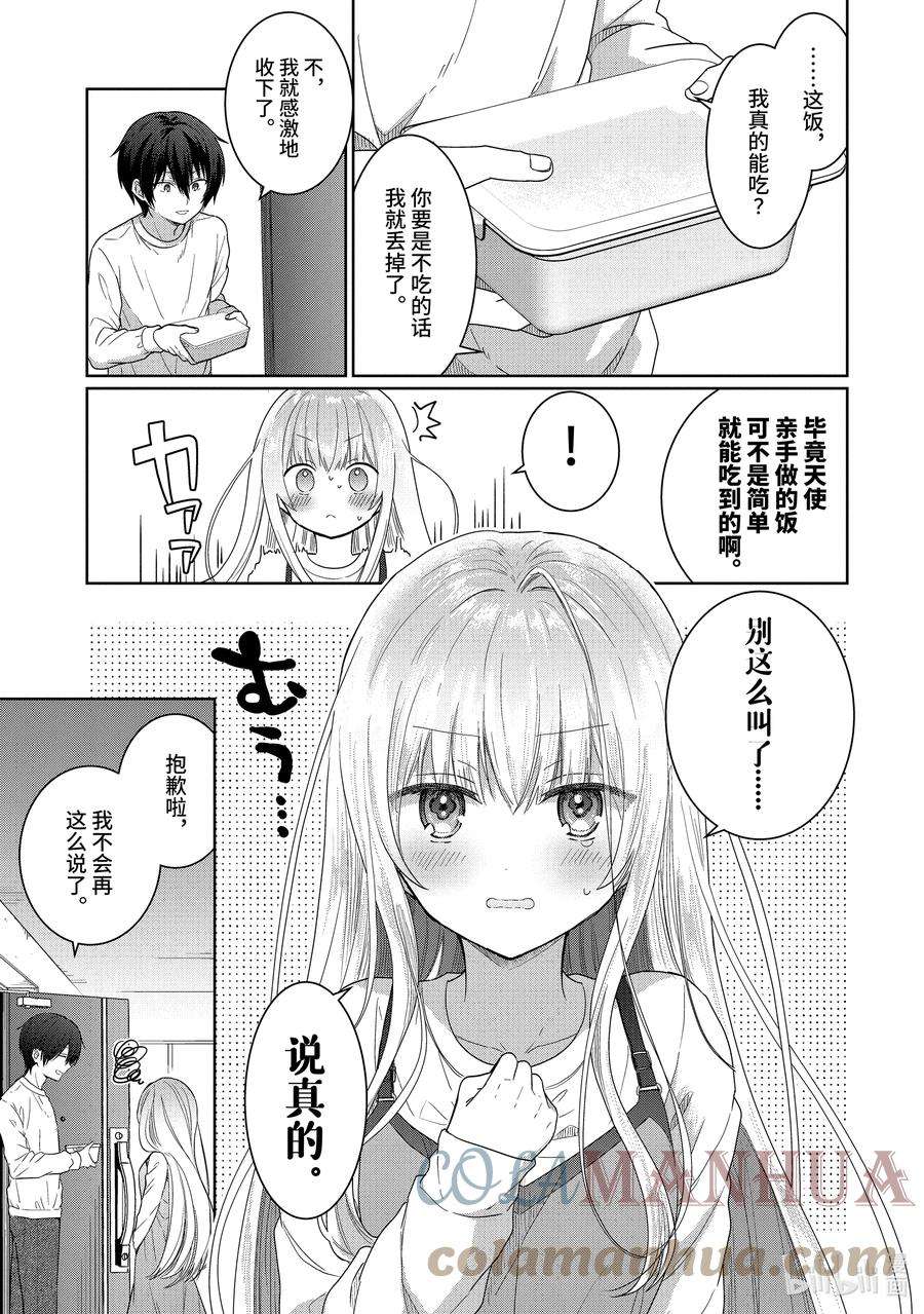 无意间被隔壁的天使变成废柴了漫画,2-1 第2话11图