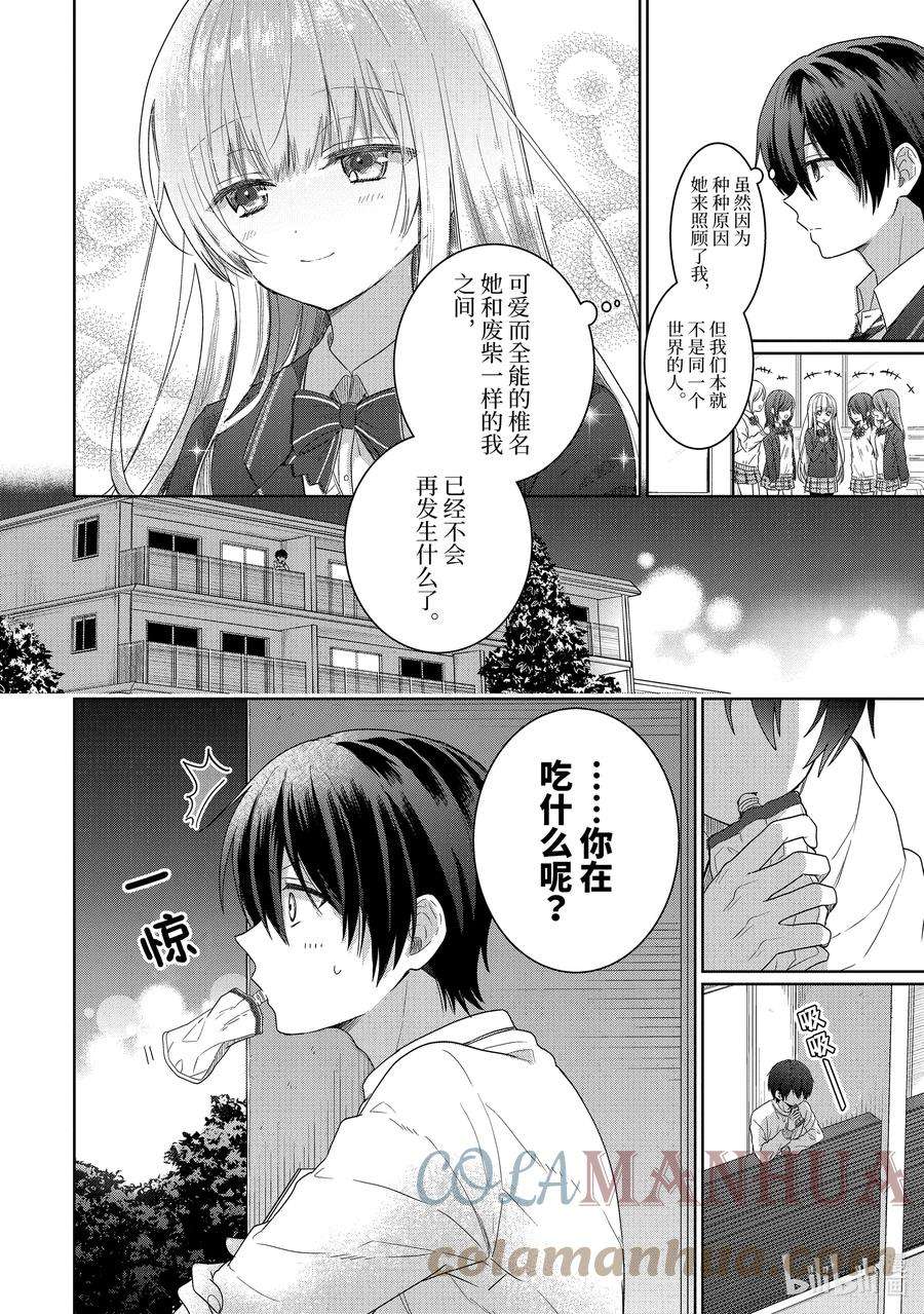 无意间被隔壁的天使变成废柴了漫画,2-1 第2话4图