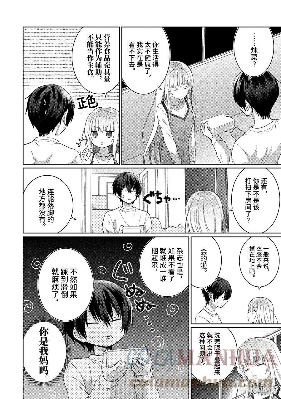 无意间被隔壁的天使变成废柴了漫画,2-1 第2话10图