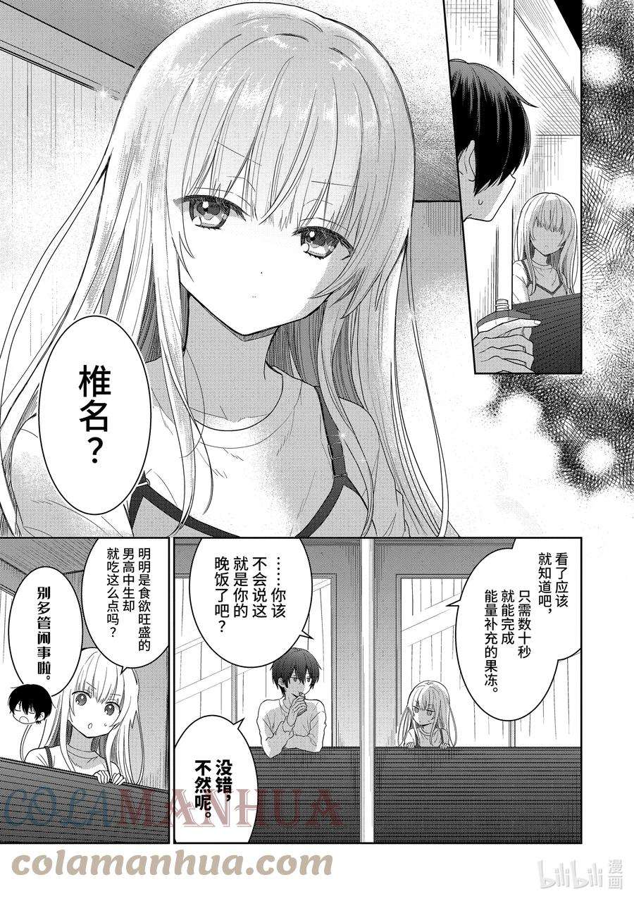 无意间被隔壁的天使变成废柴了漫画,2-1 第2话5图