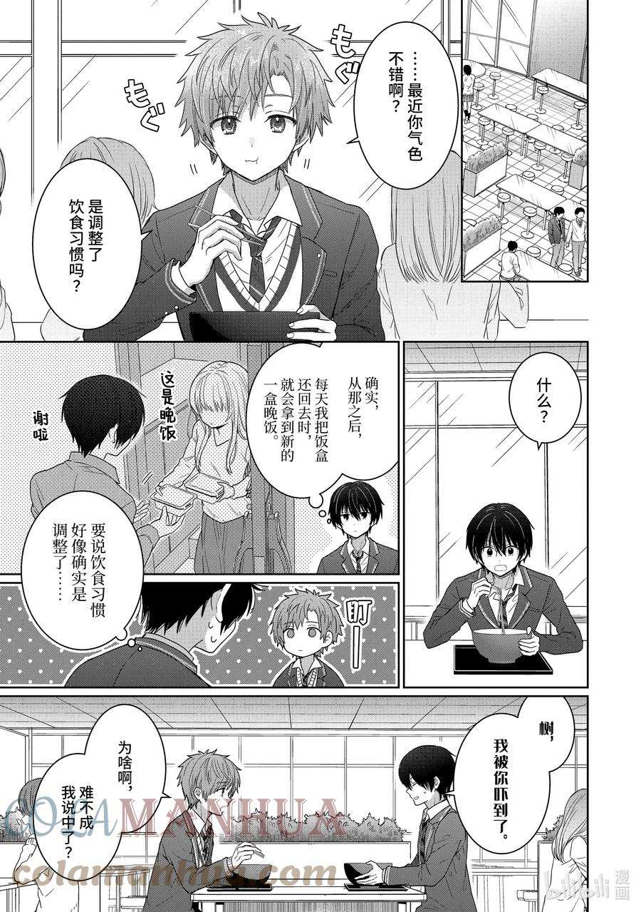 我无意间被隔壁天使变成废柴漫画,2-2 第2话9图