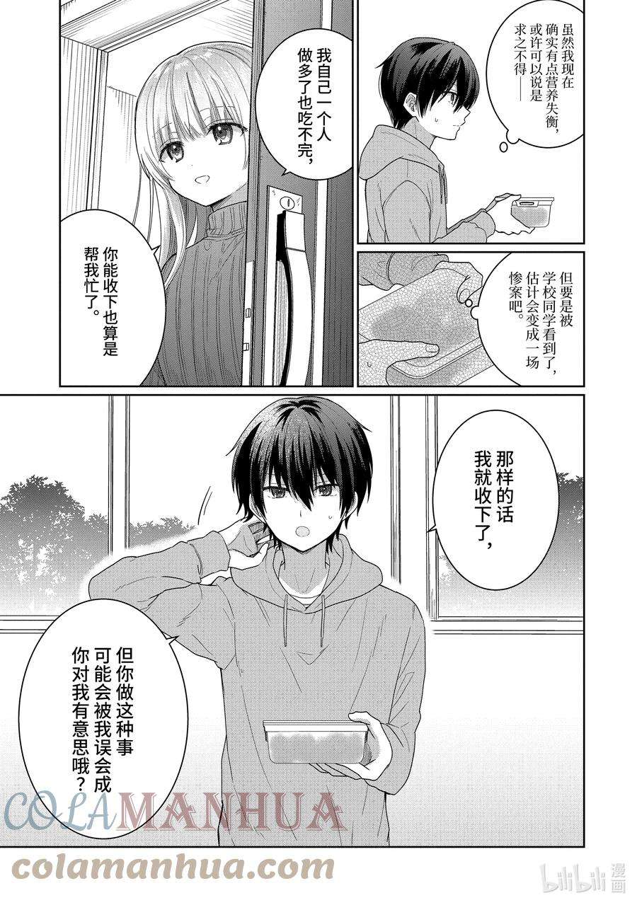 我无意间被隔壁天使变成废柴漫画,2-2 第2话5图