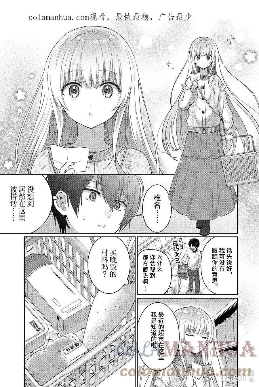 关于我在无意间被隔壁的天使变成废柴 首刷漫画,2-3 第2话2图