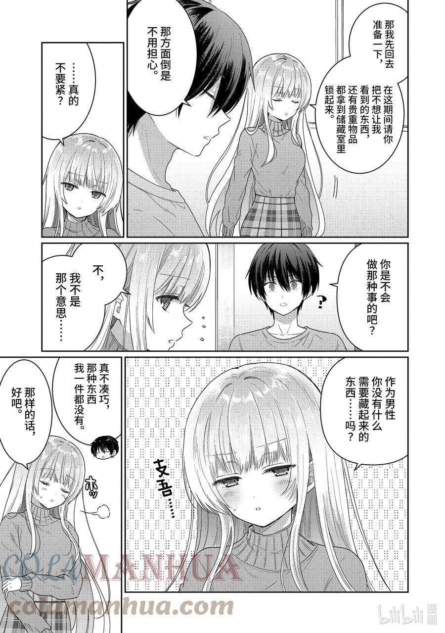 关于我在无意间被隔壁的天使变成废柴 首刷漫画,3-1 第3话7图