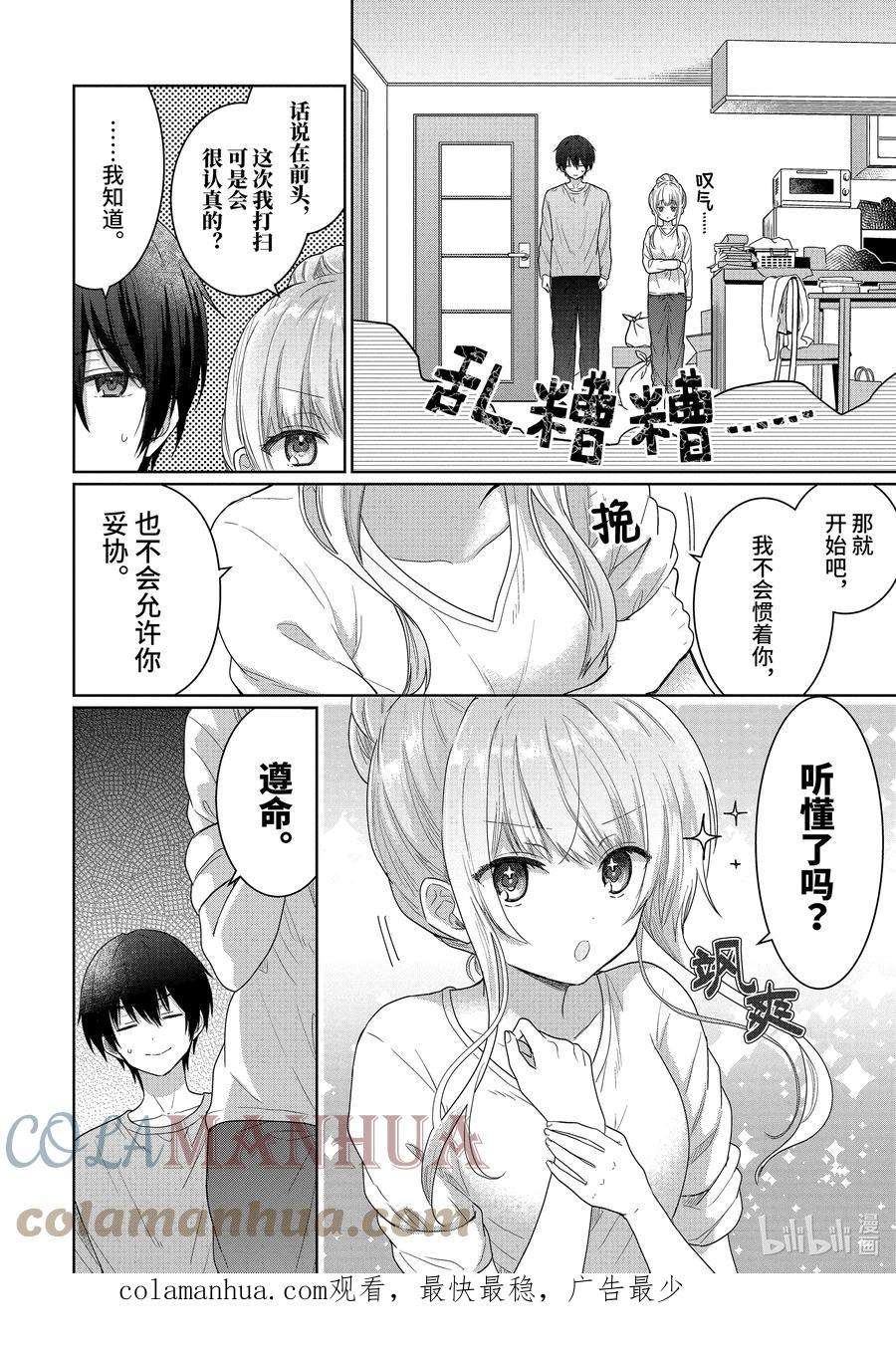 关于我在无意间被隔壁的天使变成废柴 首刷漫画,3-1 第3话10图