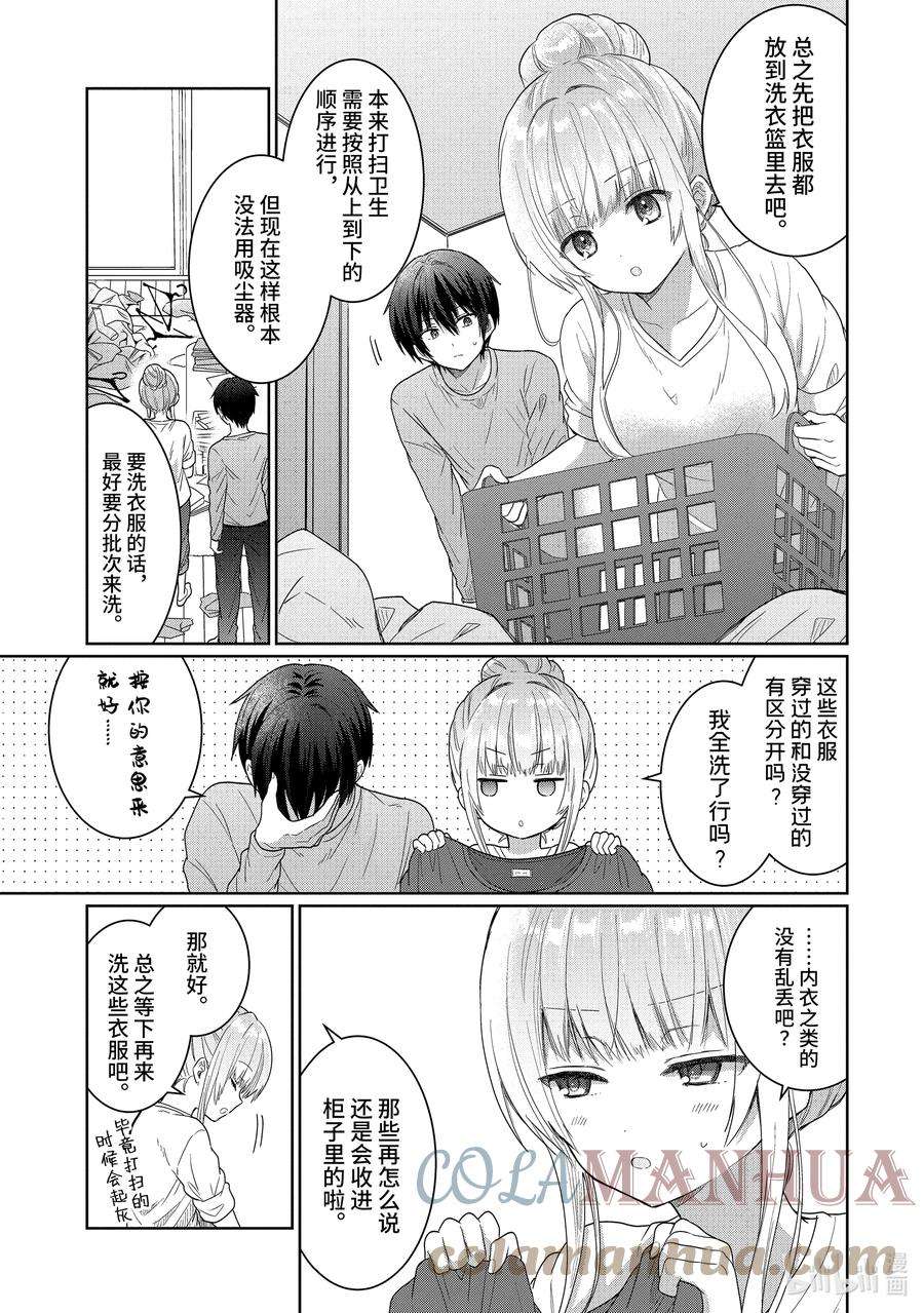 我被隔壁天使变成废柴素材漫画,3-2 第3话1图