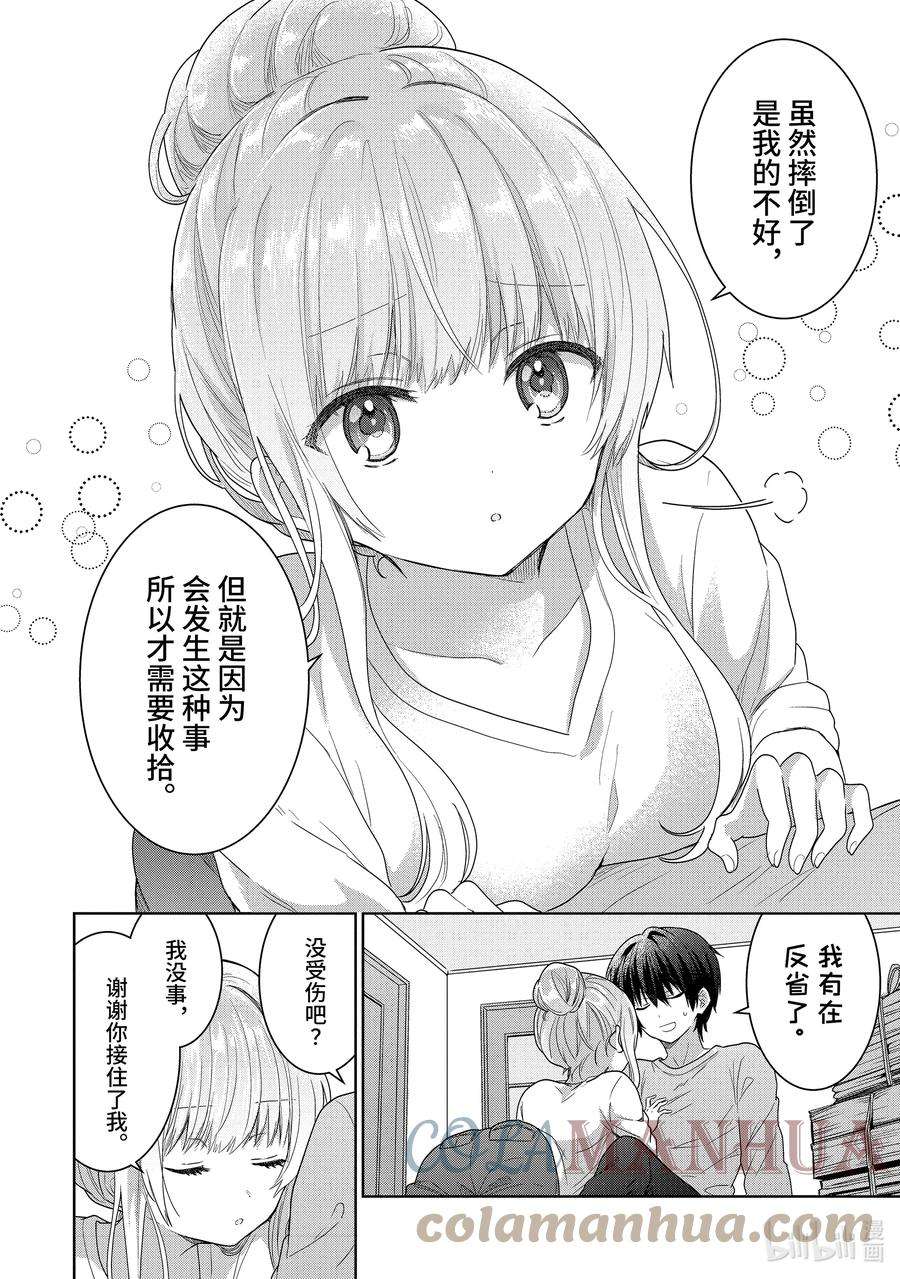 我被隔壁天使变成废柴素材漫画,3-2 第3话8图