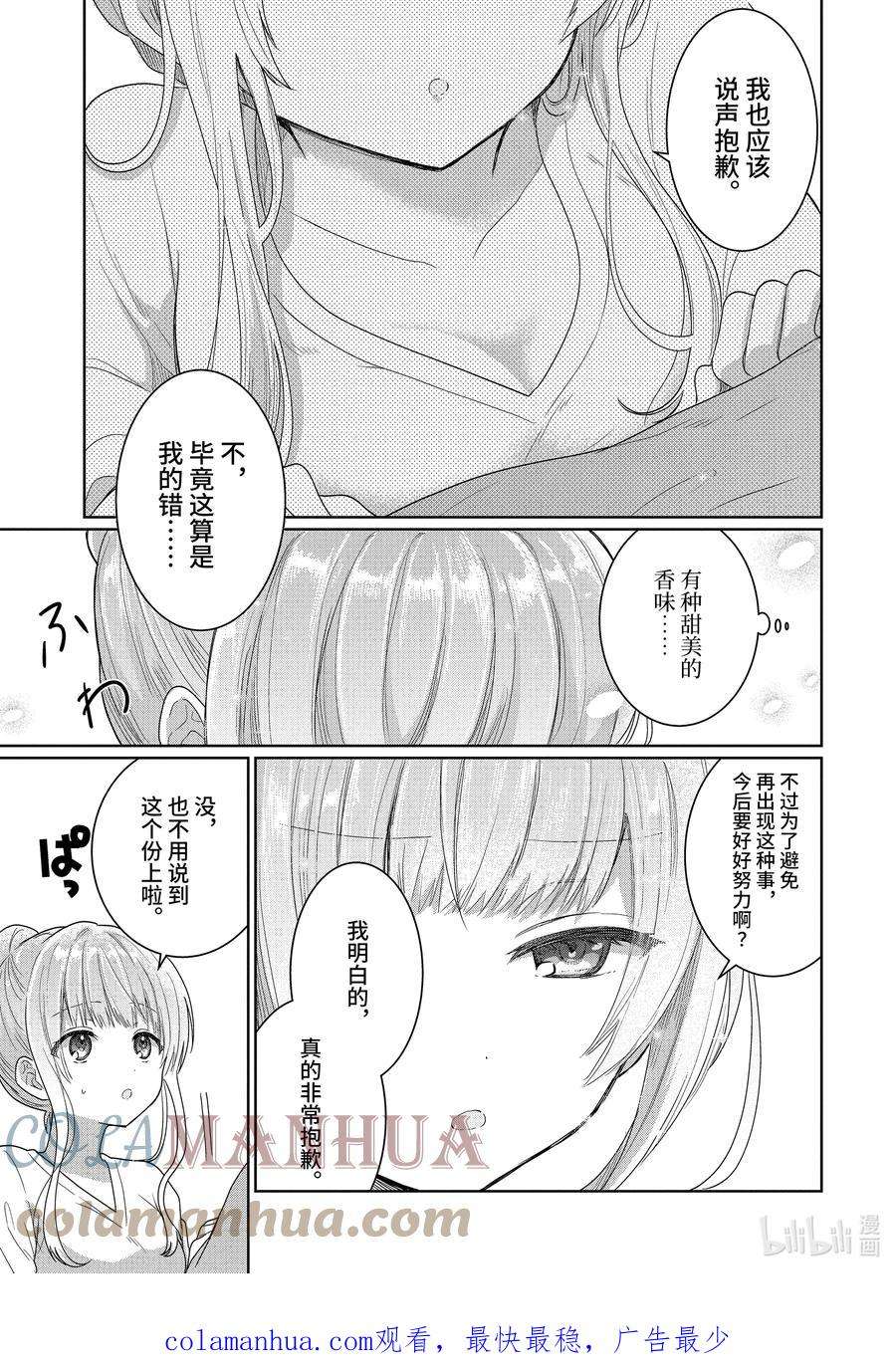 我被隔壁天使变成废柴素材漫画,3-2 第3话9图