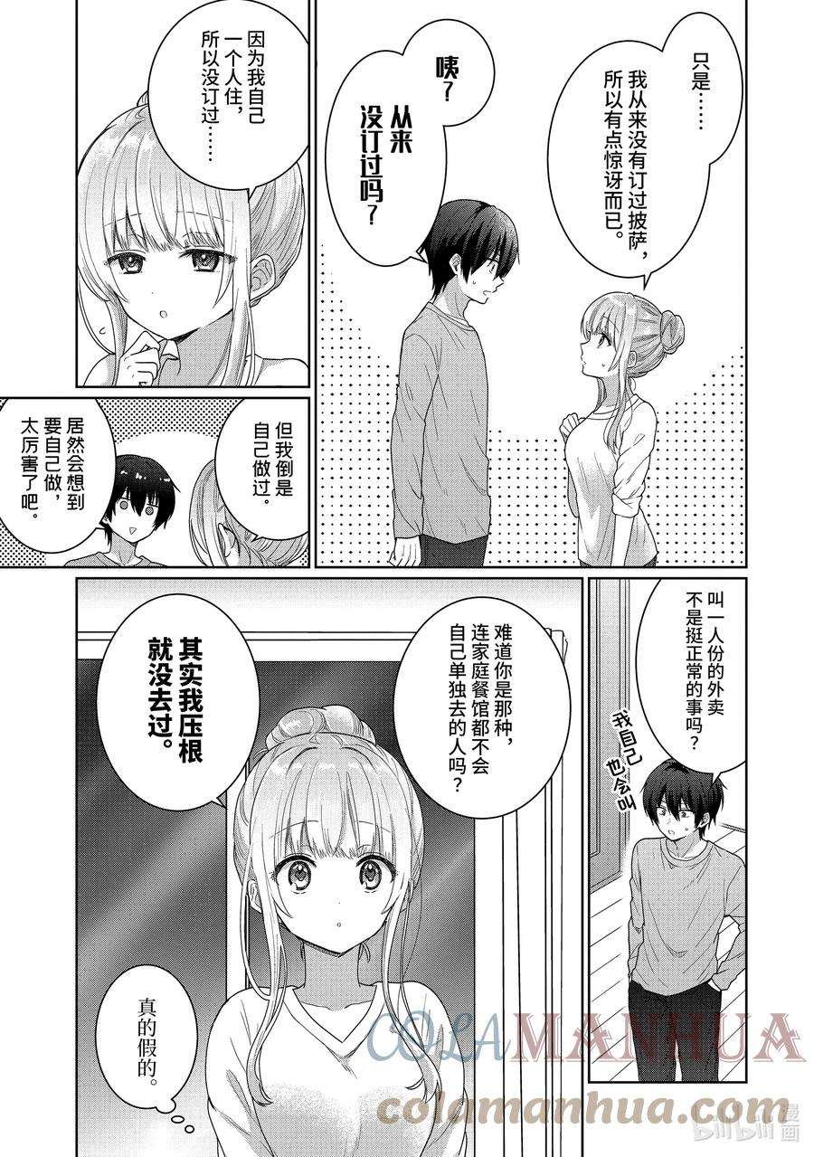 我被隔壁天使变成废柴素材漫画,3-3 第3话8图