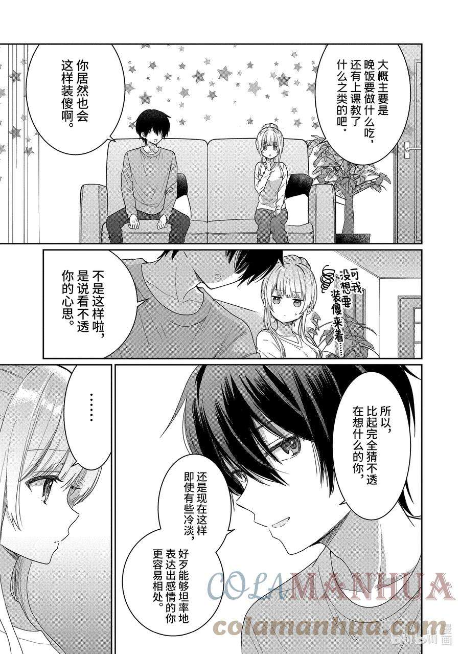 关于我在无意间被隔壁的天使变成废柴 首刷漫画,3-4 第3话6图