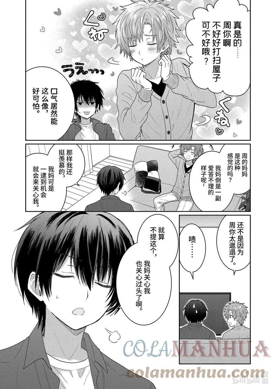 关于我在无意间被隔壁的天使变成废柴这件事漫画,4-1 第4话3图