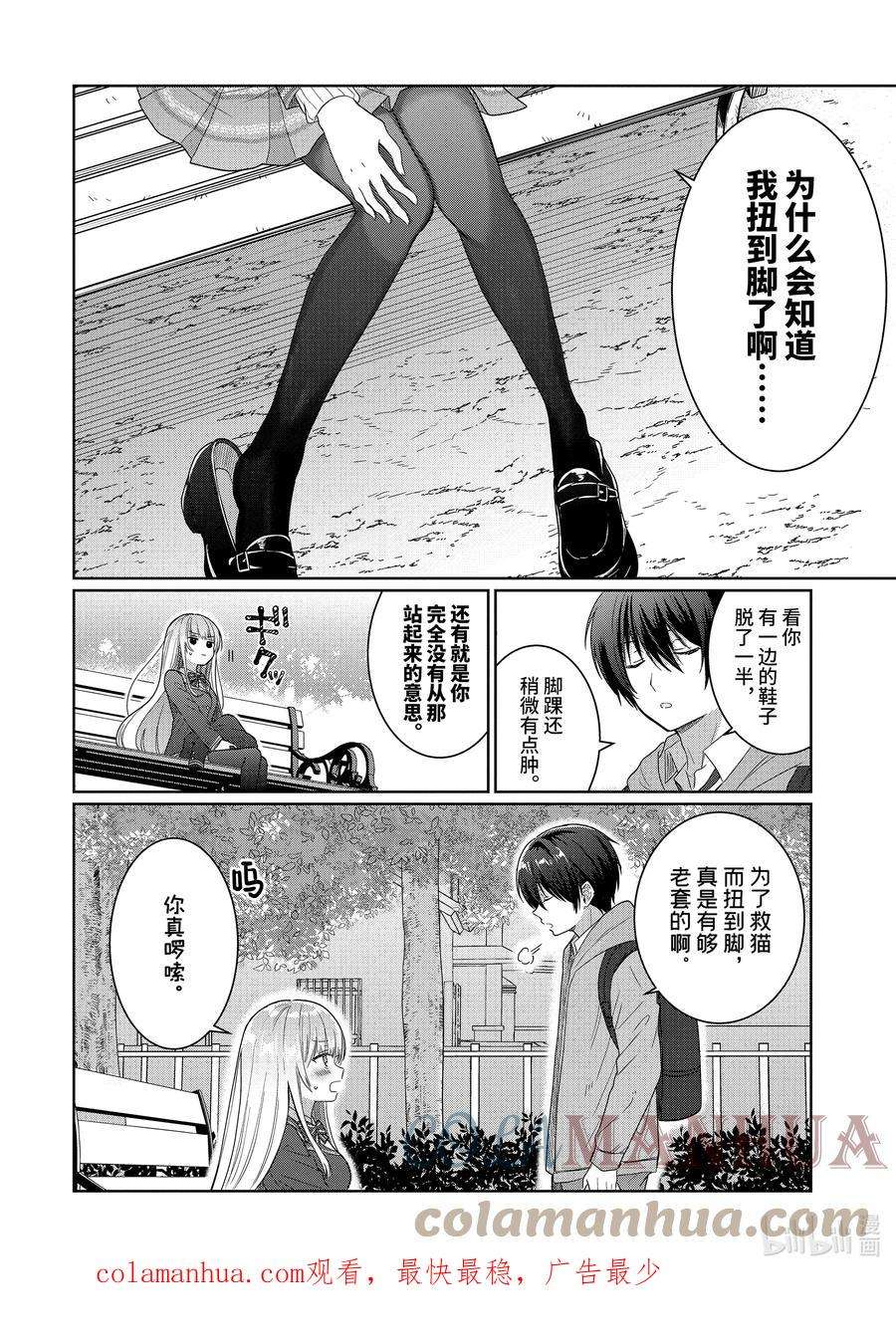 关于我在无意间被隔壁的天使变成废柴这件事动漫漫画,4-2 第4话10图