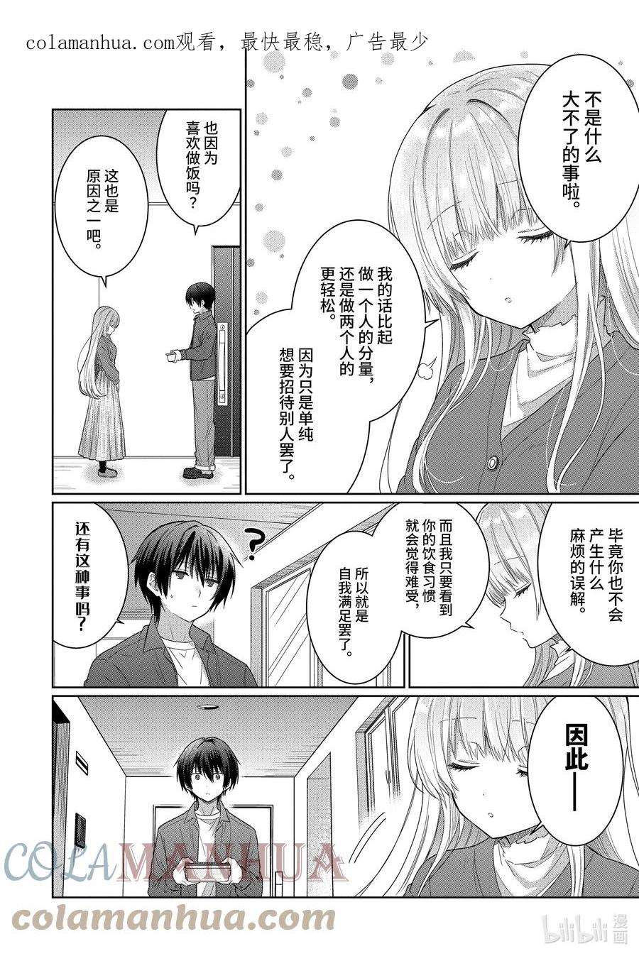 关于我在无意间被隔壁的天使变成废柴这件事动漫漫画,4-2 第4话2图