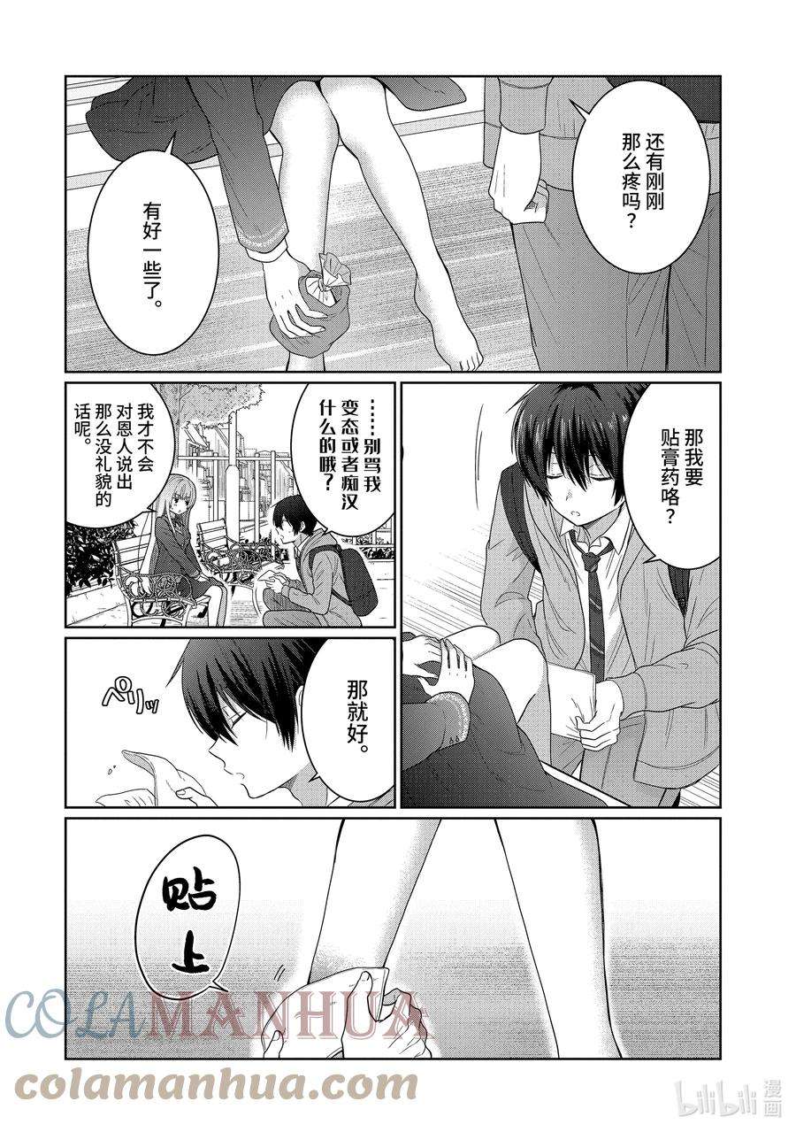 我被隔壁天使变成废柴素材漫画,4-3 第4话4图