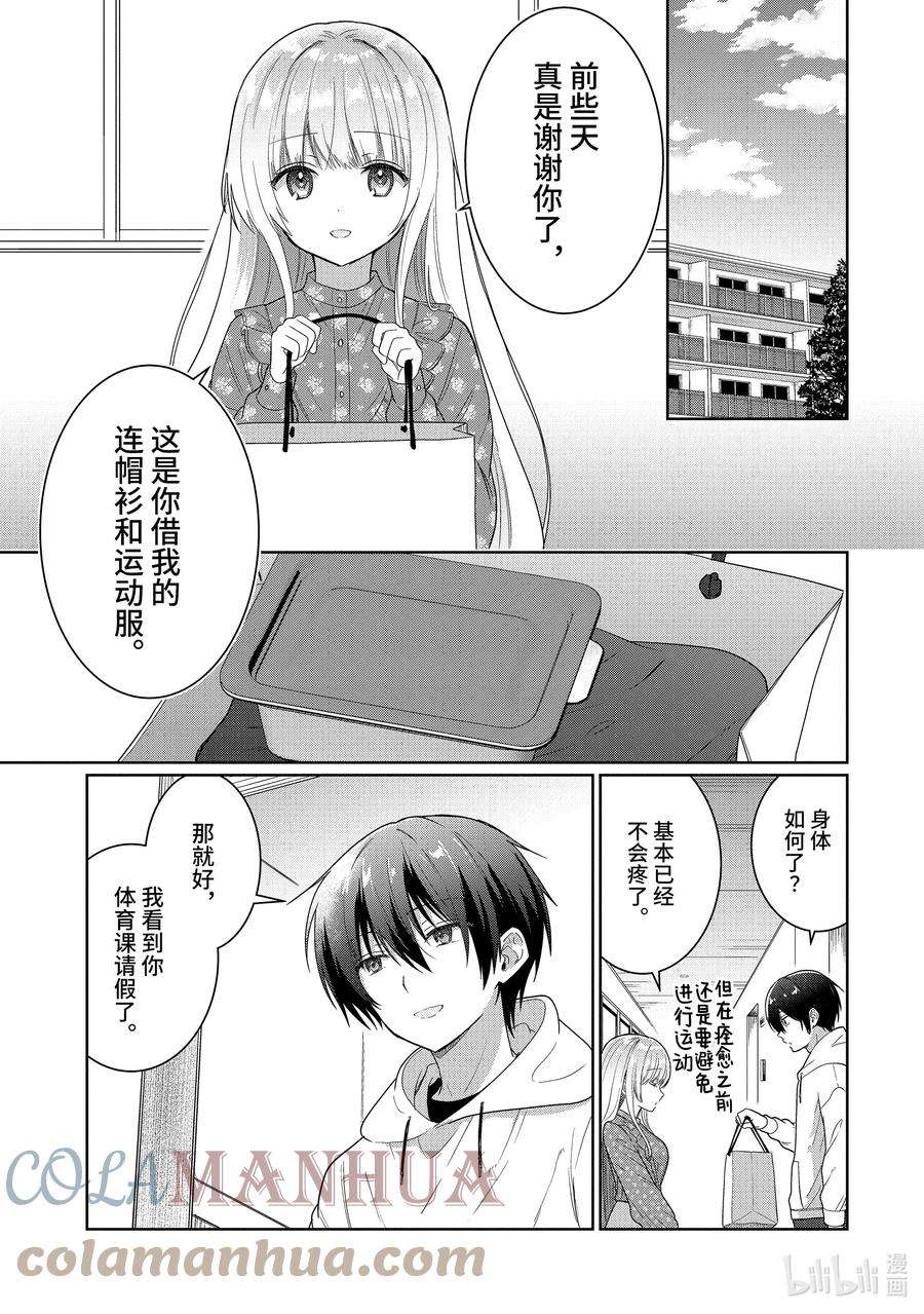 我无意间被隔壁天使变成废柴漫画,4-5 第4话4图