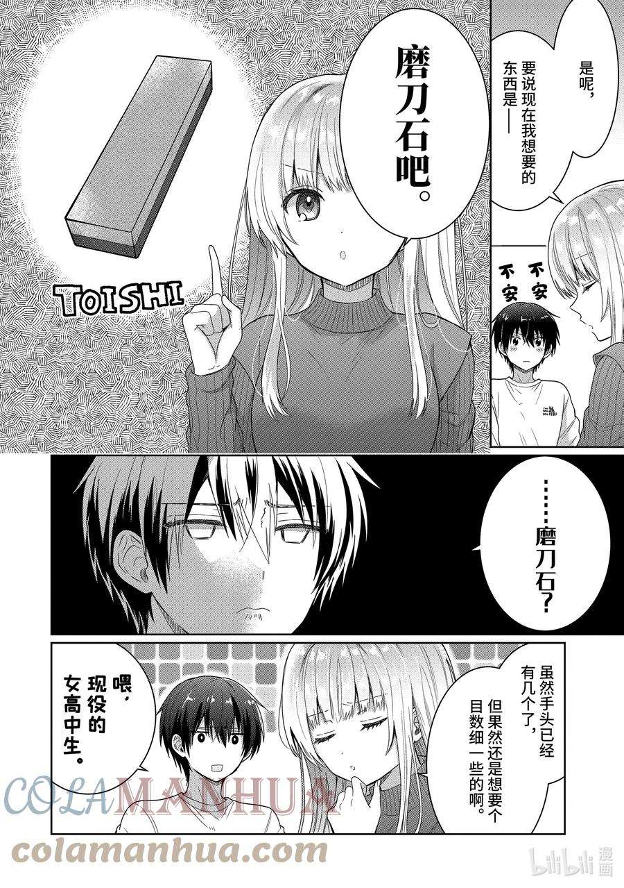 关于我在无意间被隔壁的天使变成废柴 首刷漫画,6-2 第6话4图