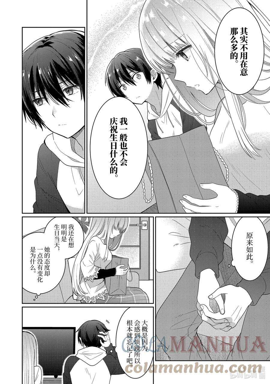 我在无意间被隔壁天使变成废柴漫画,6-3 第6话4图