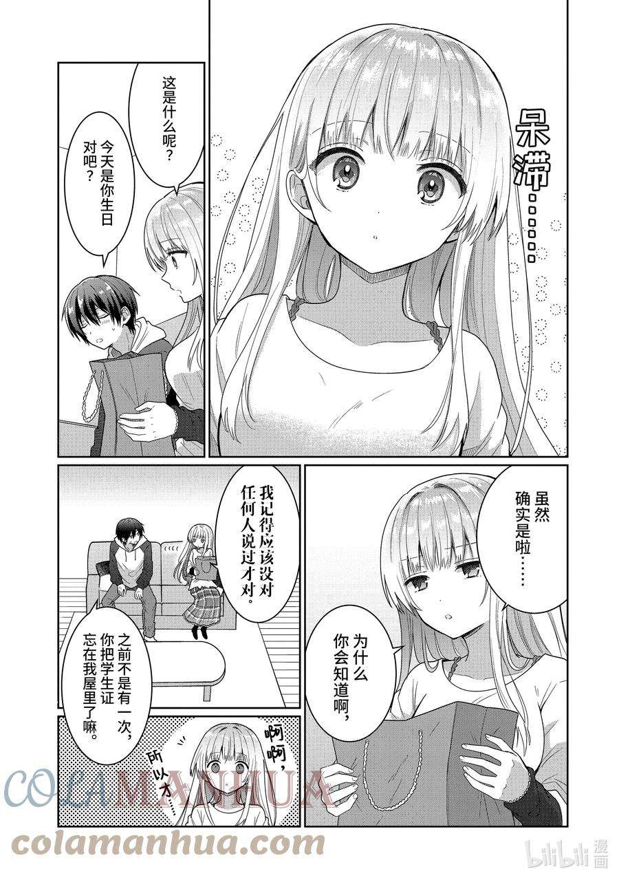 我在无意间被隔壁天使变成废柴漫画,6-3 第6话3图