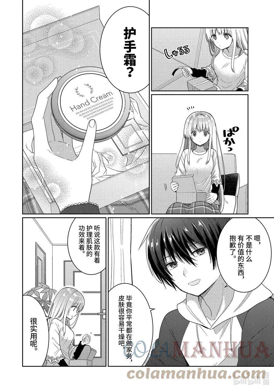 我在无意间被隔壁天使变成废柴漫画,6-3 第6话6图