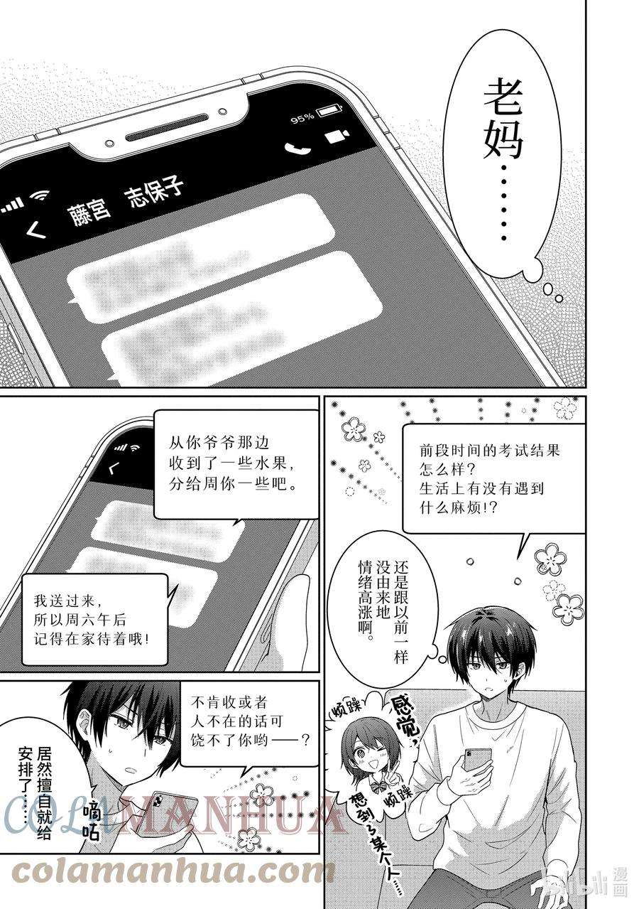 我无意间被隔壁天使变成废柴漫画,7-1 第7话9图