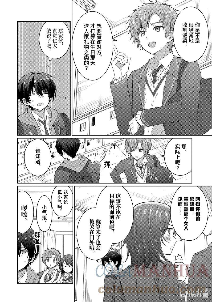 我无意间被隔壁天使变成废柴漫画,7-1 第7话4图