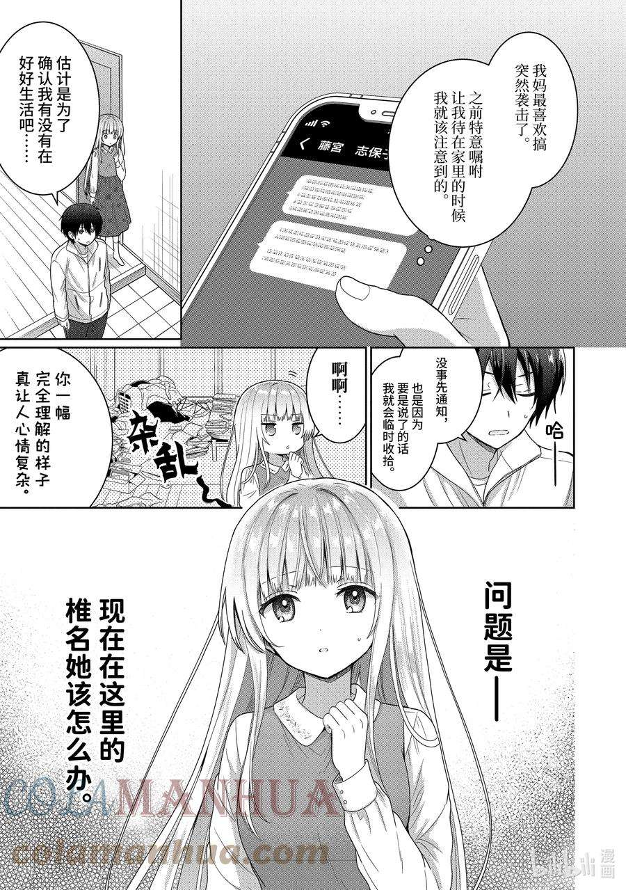 我在无意间被隔壁天使变成废柴漫画,7-2 第7话4图