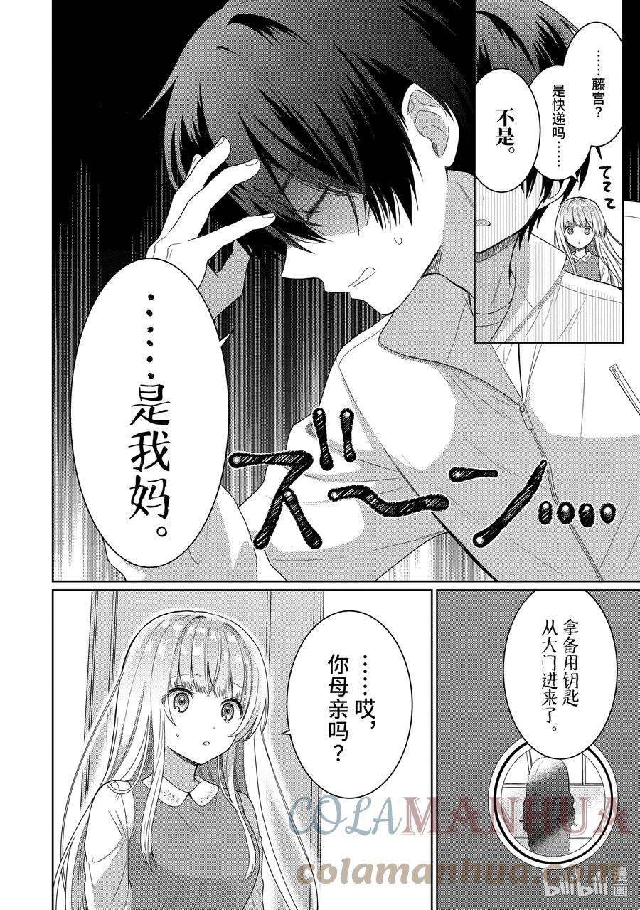 我在无意间被隔壁天使变成废柴漫画,7-2 第7话3图