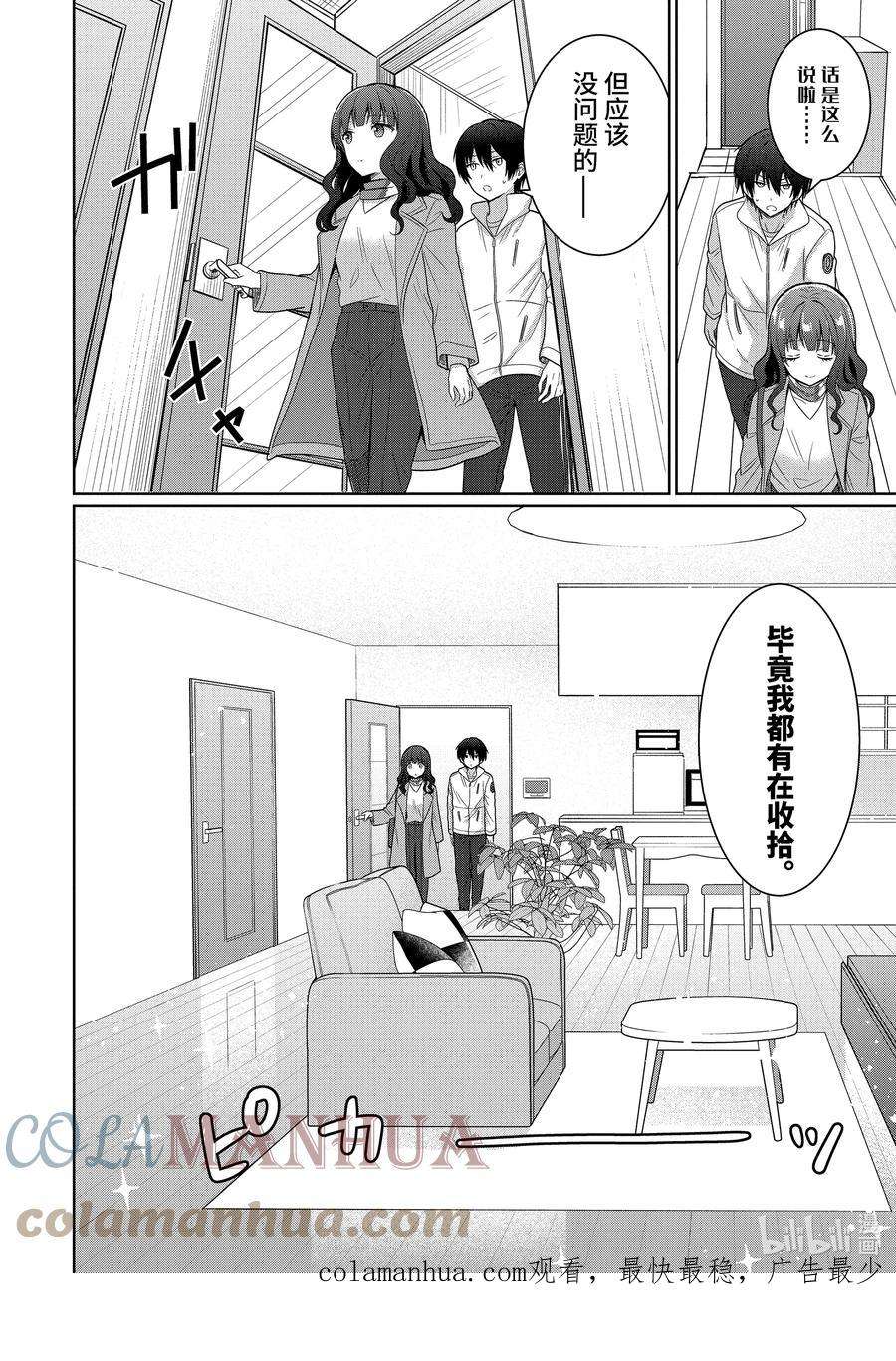 我在无意间被隔壁天使变成废柴漫画,7-2 第7话13图