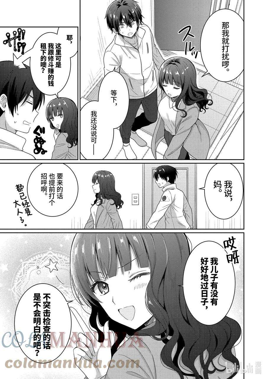 我在无意间被隔壁天使变成废柴漫画,7-2 第7话12图