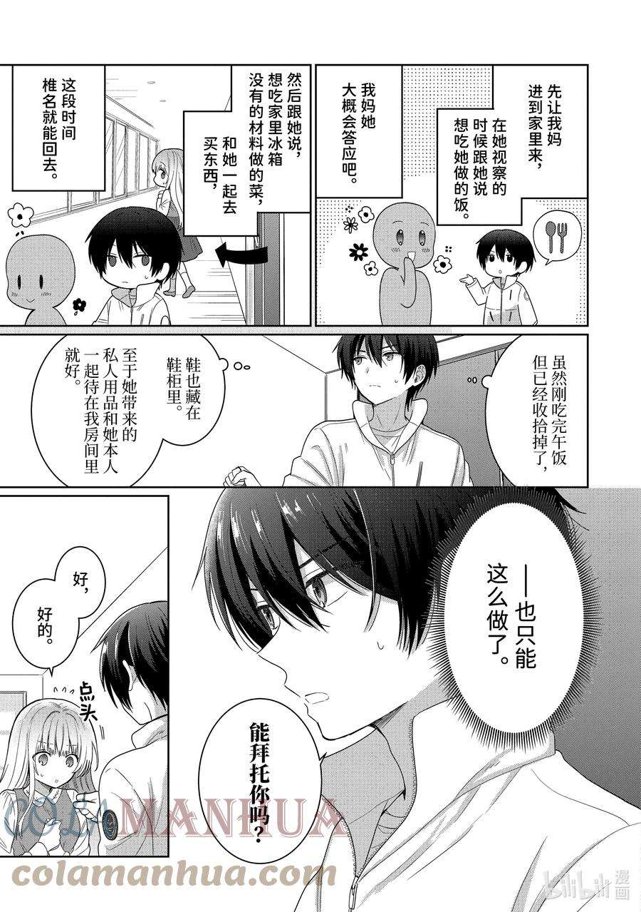 我在无意间被隔壁天使变成废柴漫画,7-2 第7话8图