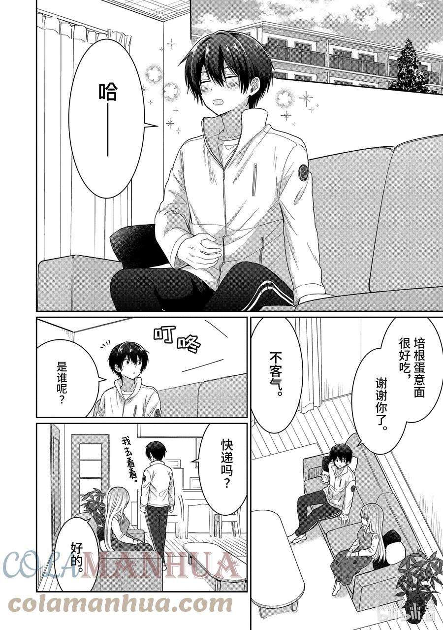 我在无意间被隔壁天使变成废柴漫画,7-2 第7话1图