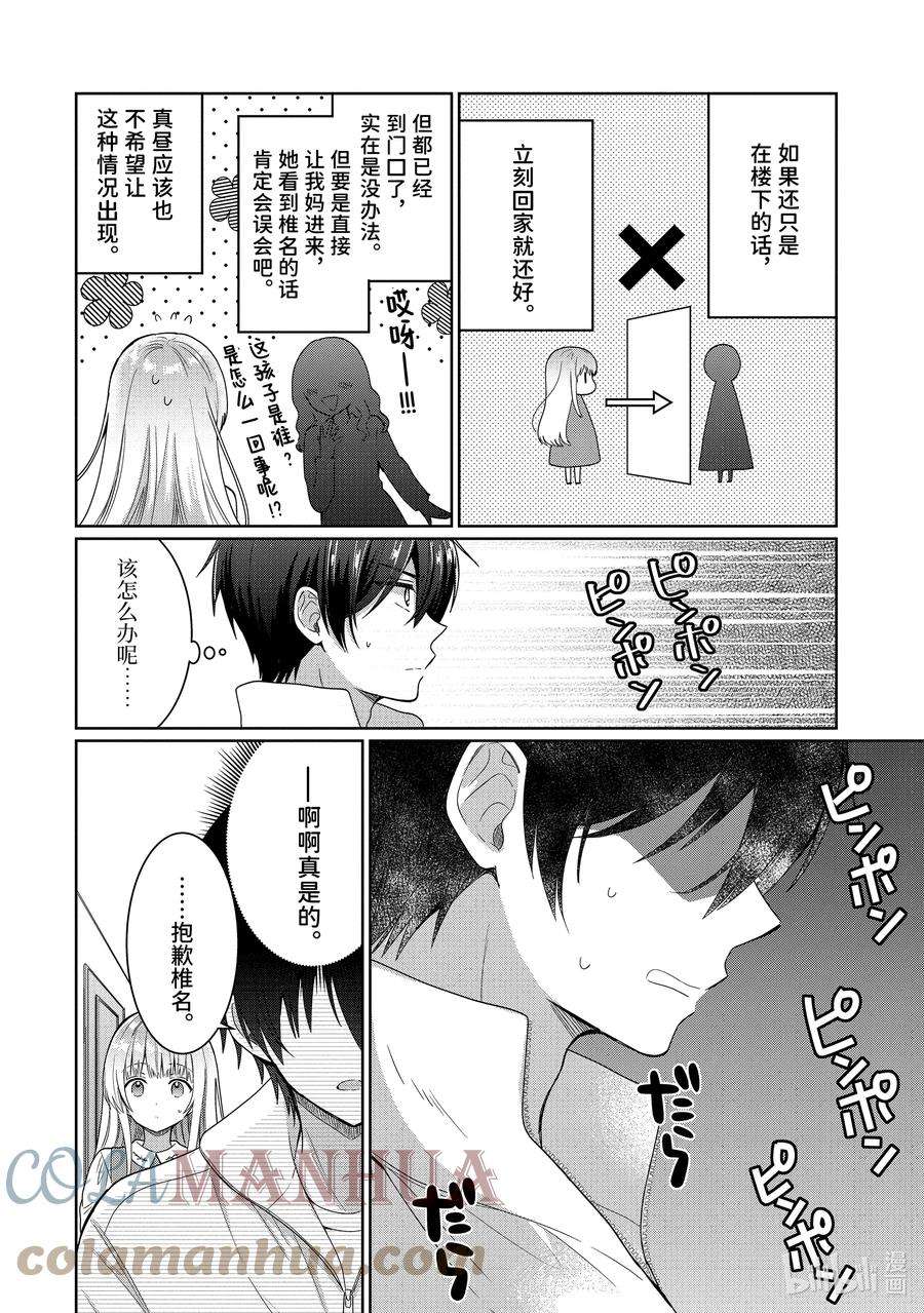 我在无意间被隔壁天使变成废柴漫画,7-2 第7话5图