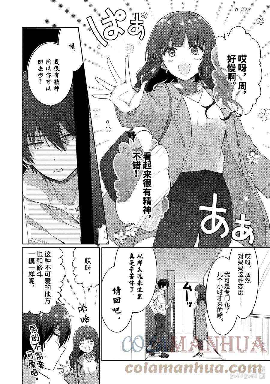 我在无意间被隔壁天使变成废柴漫画,7-2 第7话11图