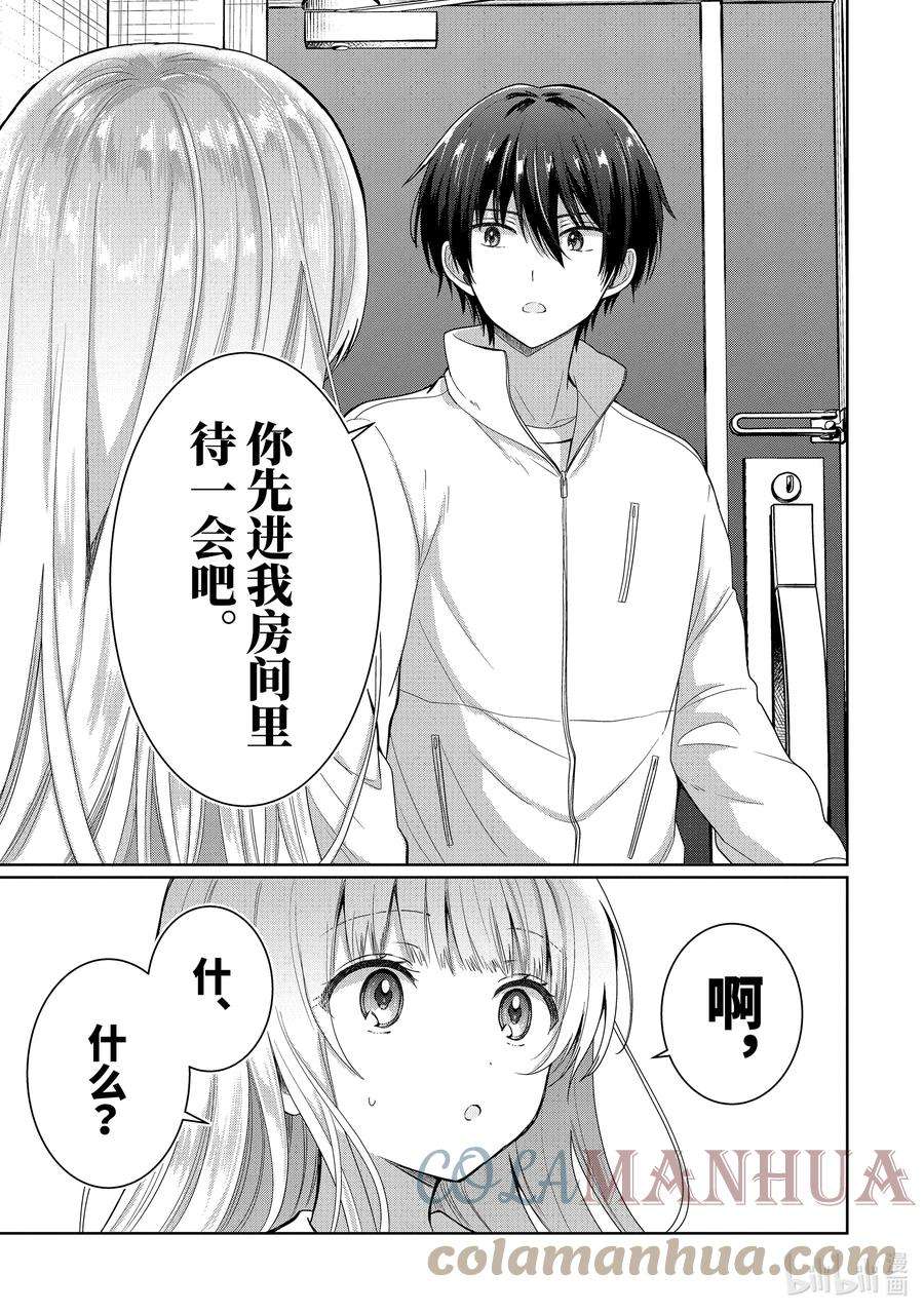 我在无意间被隔壁天使变成废柴漫画,7-2 第7话6图