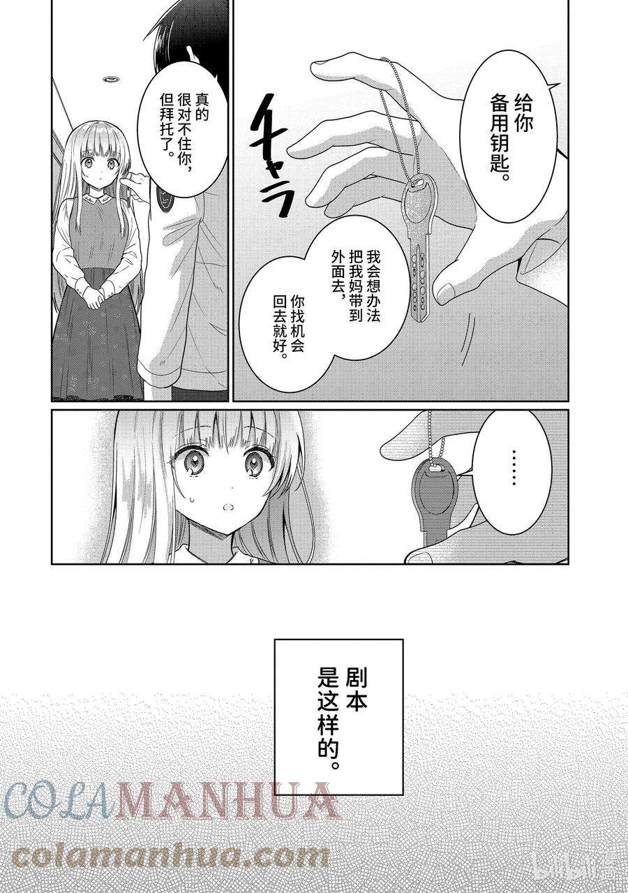 我在无意间被隔壁天使变成废柴漫画,7-2 第7话7图