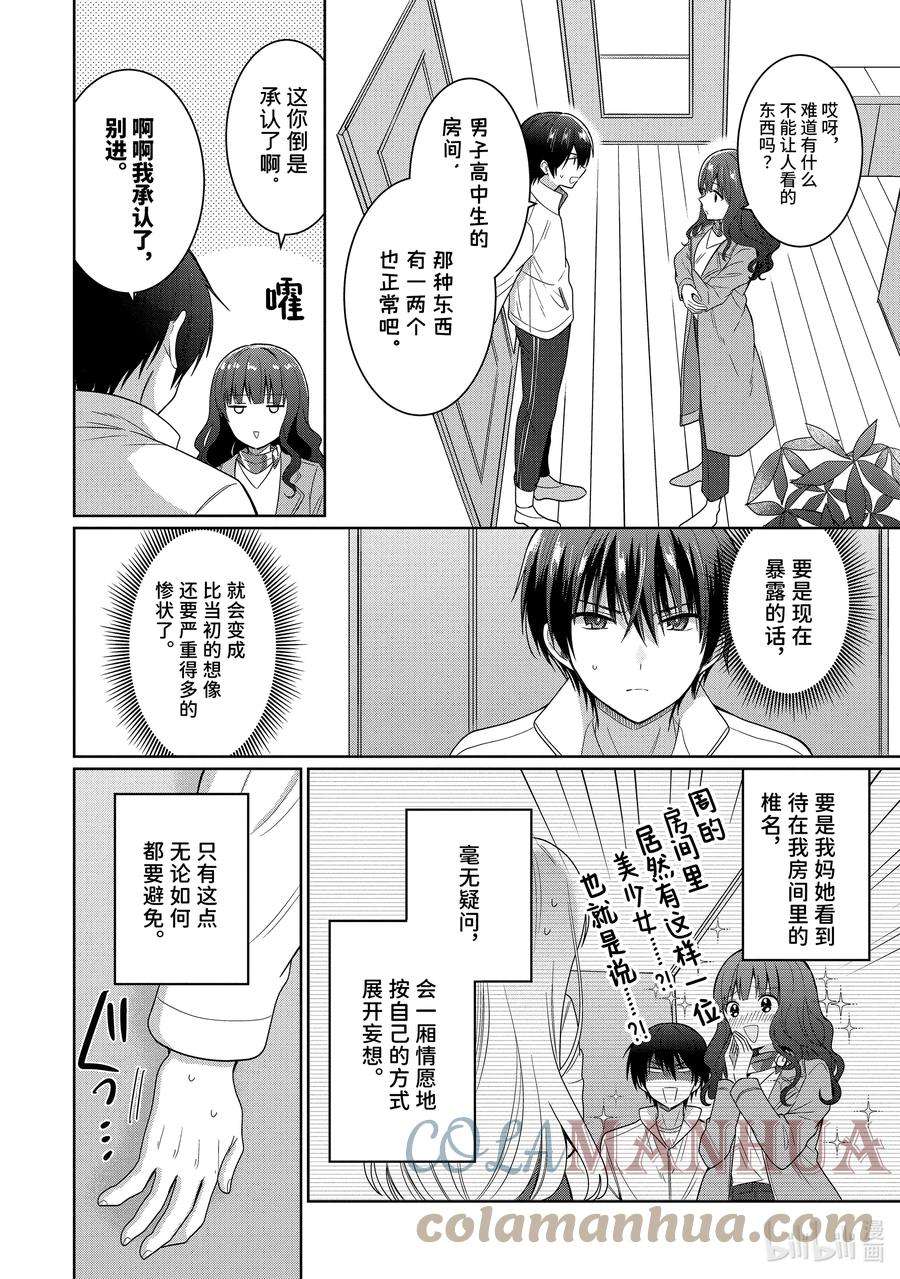 我无意间被隔壁天使变成废柴漫画,7-3 第7话6图