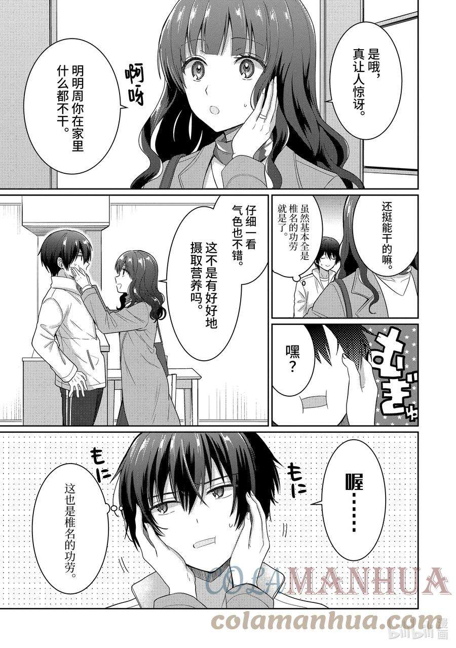 我无意间被隔壁天使变成废柴漫画,7-3 第7话1图