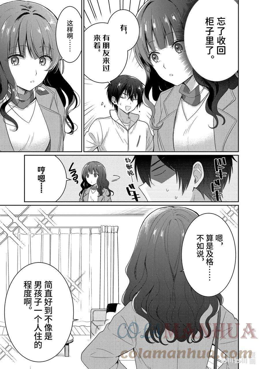 我无意间被隔壁天使变成废柴漫画,7-3 第7话3图