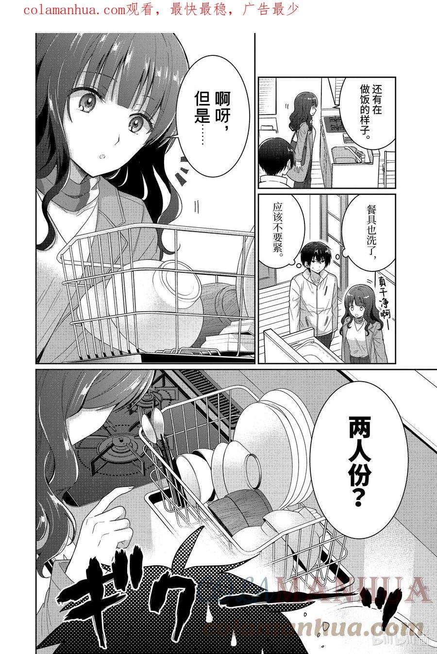 我无意间被隔壁天使变成废柴漫画,7-3 第7话2图