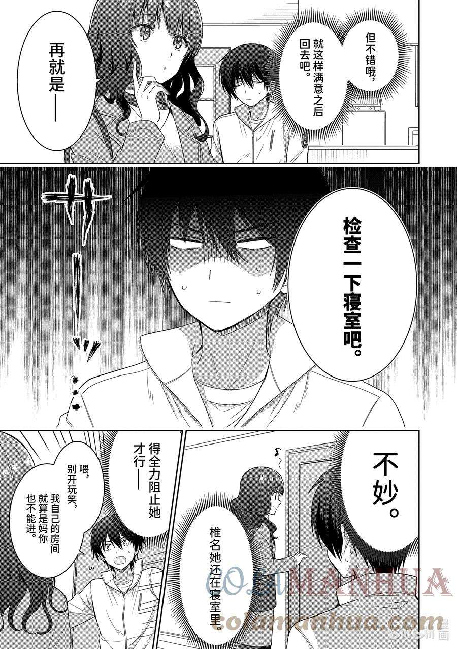 我无意间被隔壁天使变成废柴漫画,7-3 第7话5图