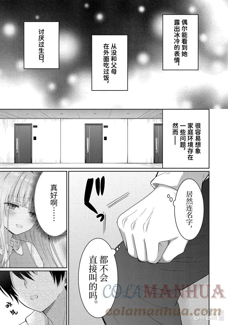 关于我在无意间被隔壁的天使变成废柴 首刷漫画,8-3 第8话3图