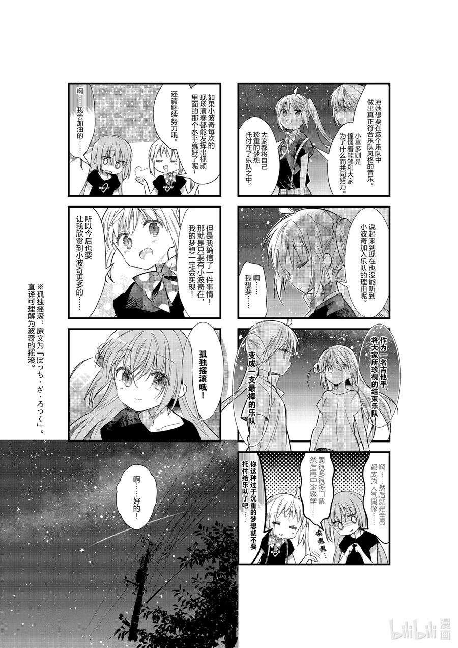 孤独摇滚12集樱花动漫漫画,12 第十二话 16图