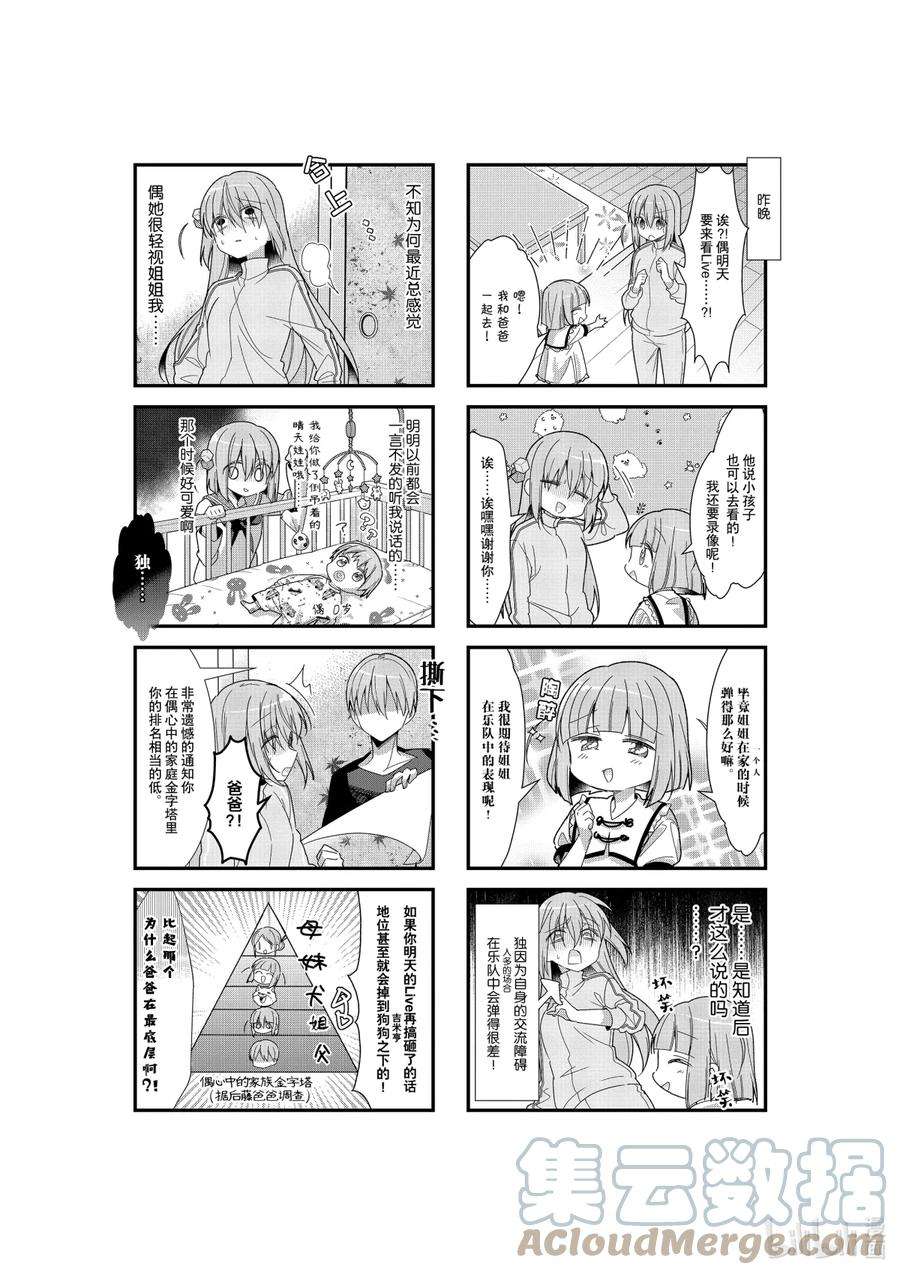 孤独摇滚12集樱花动漫漫画,25 第二十五话 2图