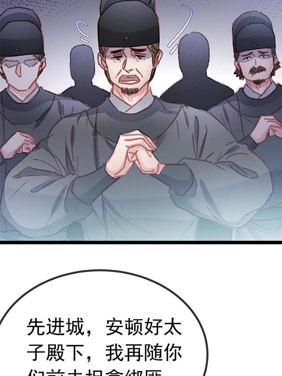 贵妃每天只想当咸鱼漫画,062 39图