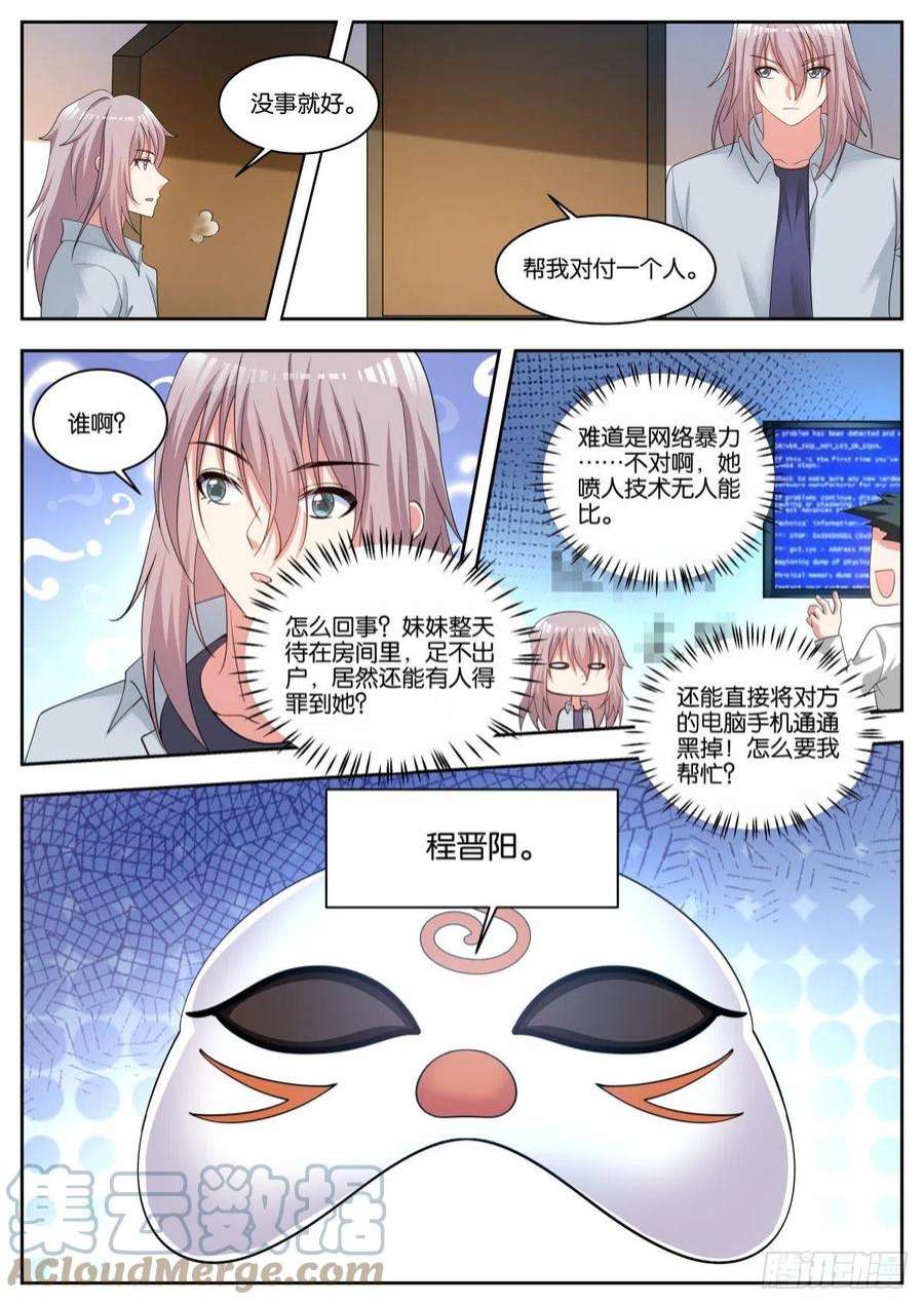 姑娘你不对劲啊漫画,第53话：单独谈谈 4图