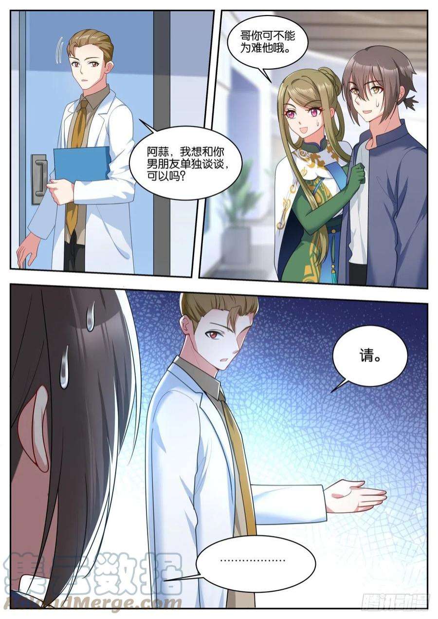 姑娘你不对劲啊漫画,第53话：单独谈谈 13图