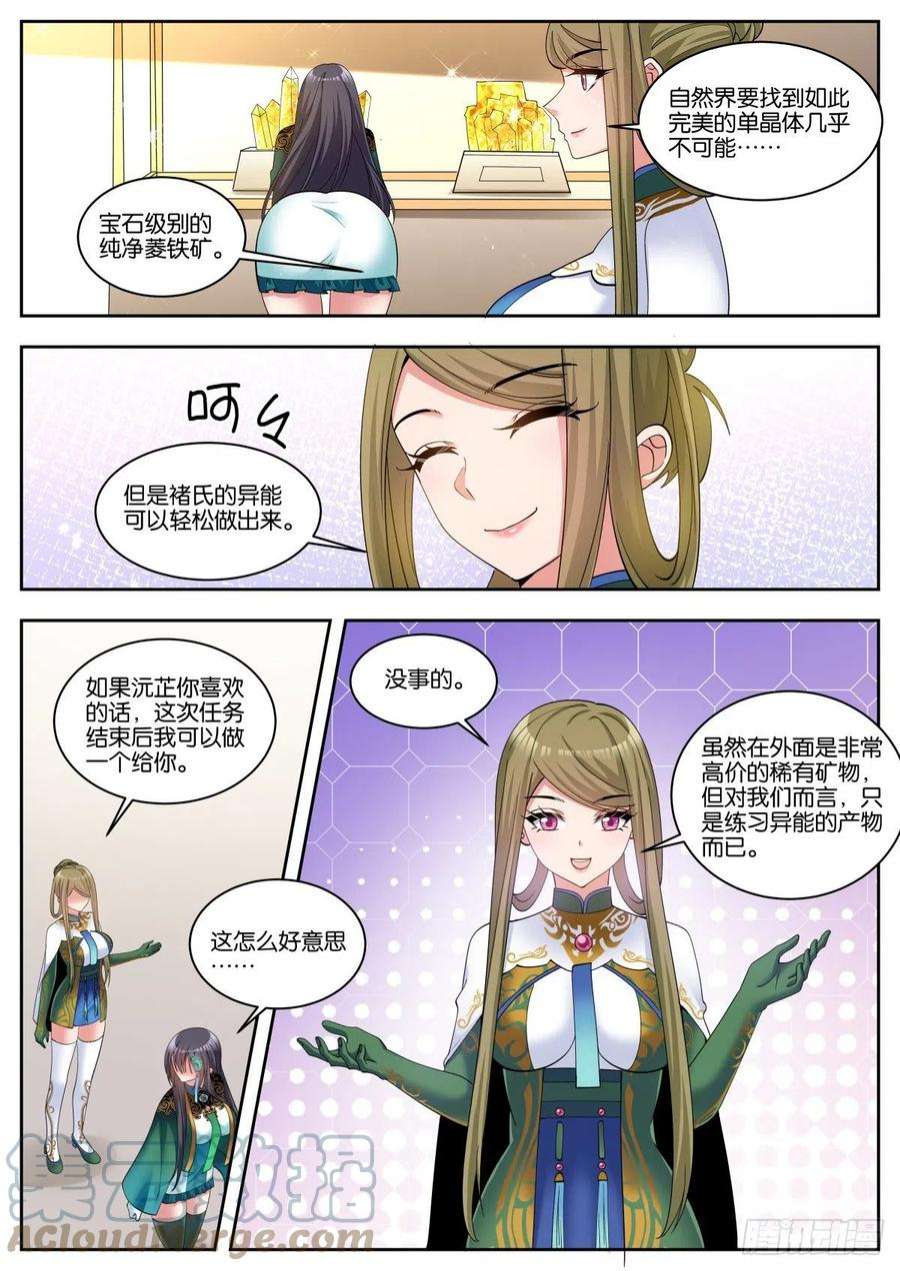 姑娘你不对劲啊漫画,第53话：单独谈谈 6图