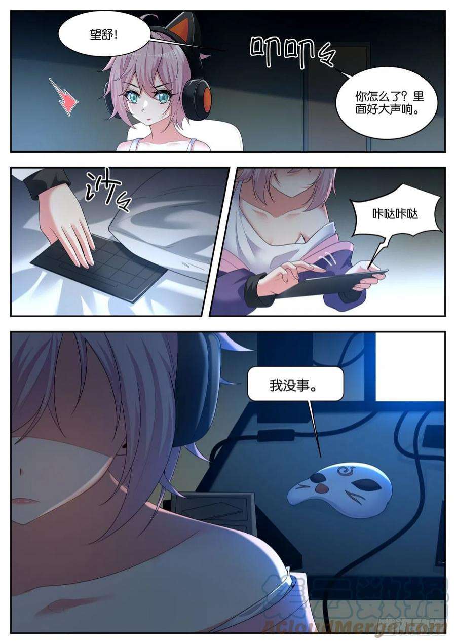 姑娘你不对劲啊漫画,第53话：单独谈谈 3图