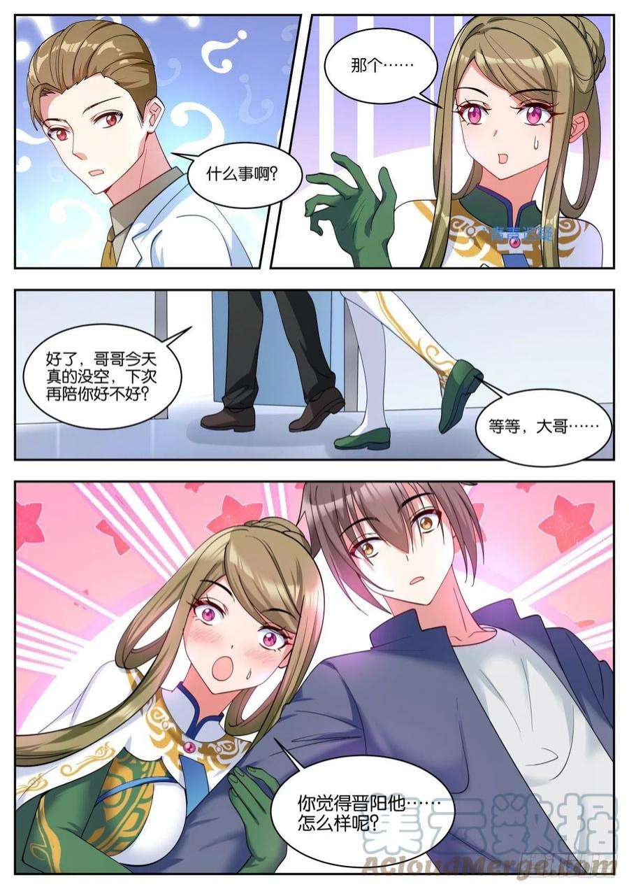 姑娘你不对劲啊漫画,第53话：单独谈谈 10图