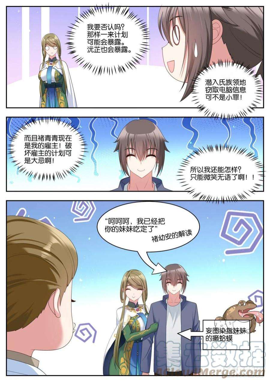 姑娘你不对劲啊漫画,第53话：单独谈谈 12图